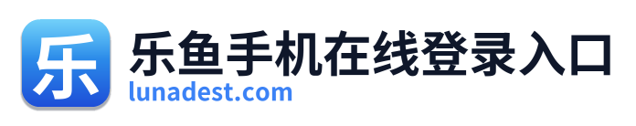 乐鱼手机在线登录入口 Logo